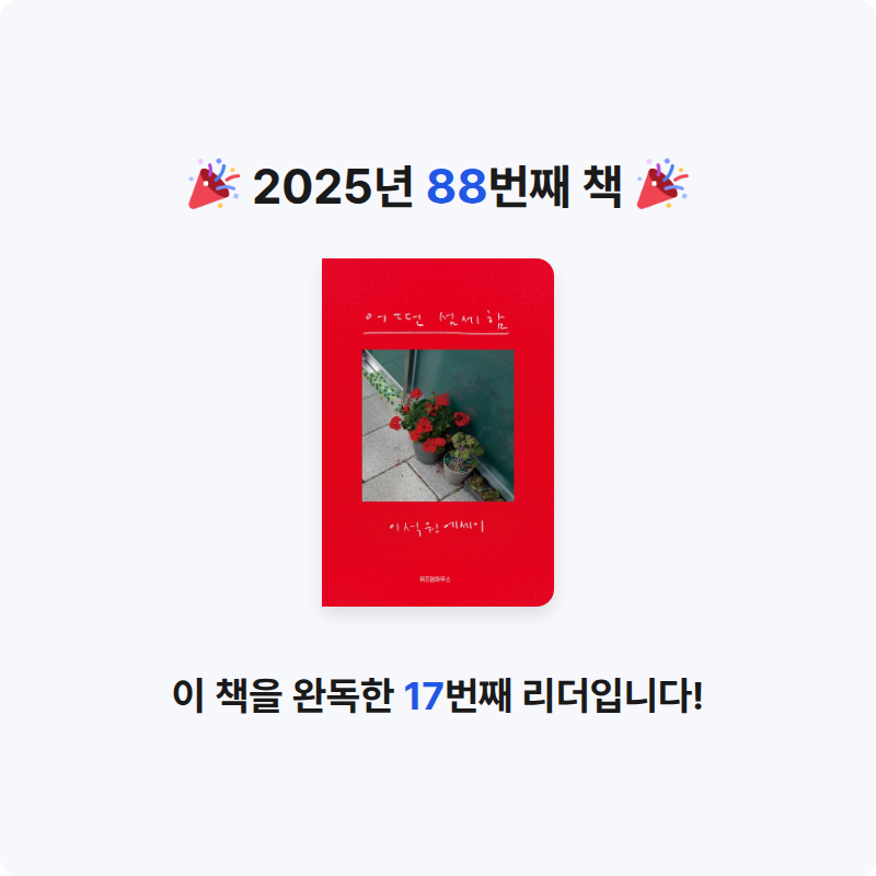 구름책방님의 어떤 섬세함 게시물 이미지