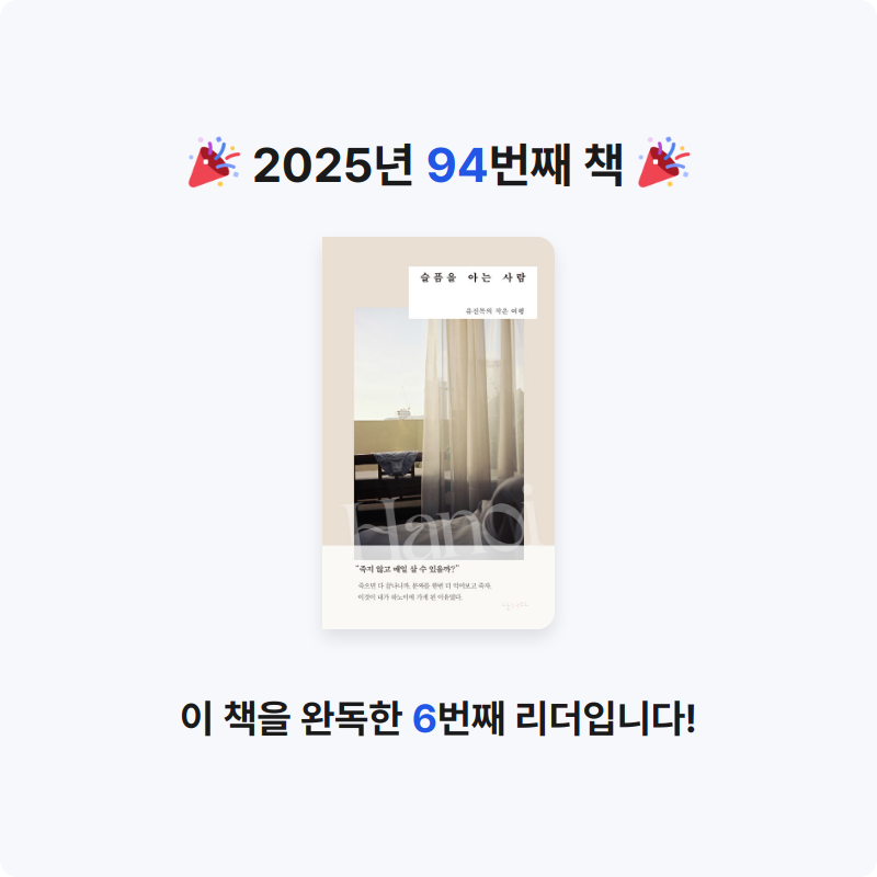 구름책방님의 슬픔을 아는 사람 게시물 이미지