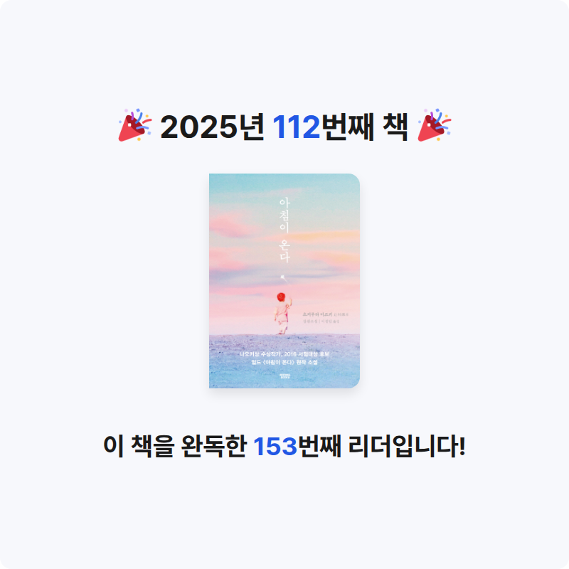 구름책방님의 아침이 온다 게시물 이미지