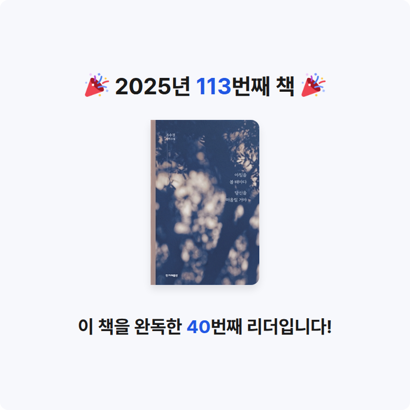 구름책방님의 아침을 볼 때마다 당신을 떠올릴 거야 게시물 이미지