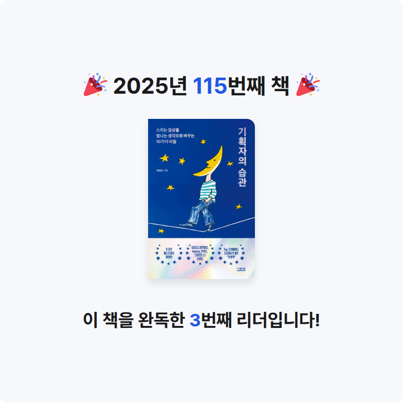 구름책방님의 기획자의 습관 게시물 이미지