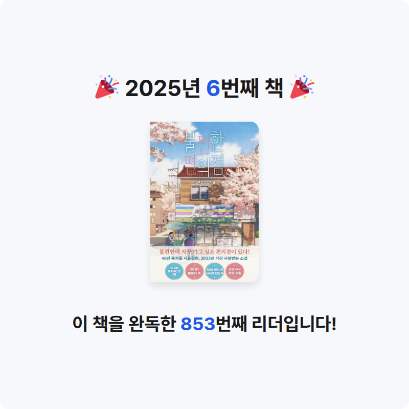 웨지감자님의 불편한 편의점 게시물 이미지