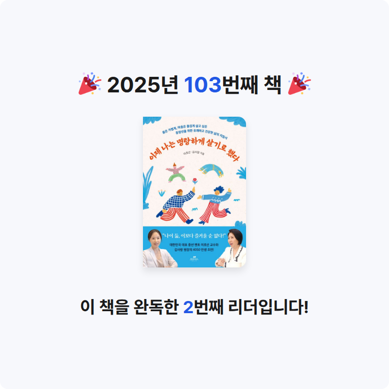 uni님의 이제 나는 명랑하게 살기로 했다 게시물 이미지