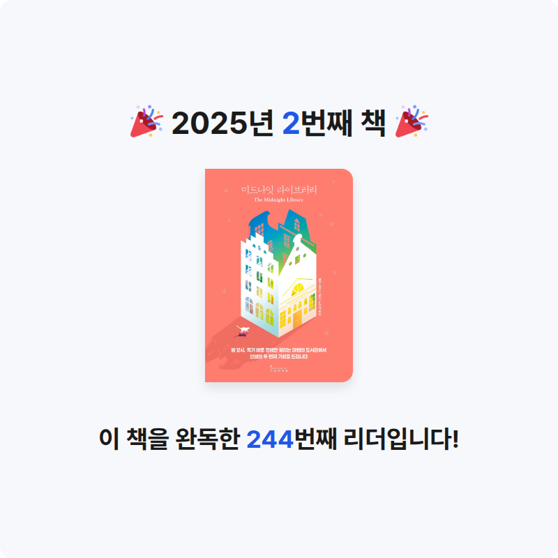 노랑소세지님의 미드나잇 라이브러리 게시물 이미지