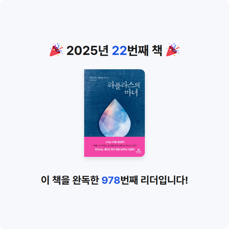 arisong님의 라플라스의 마녀 게시물 이미지