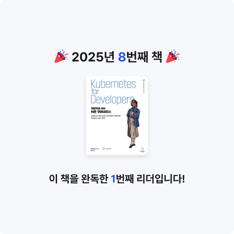 닐로닐로다닐로님의 개발자를 위한 쉬운 쿠버네티스 게시물 이미지