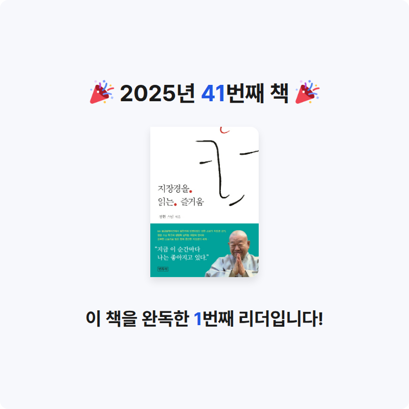 삐야호야님의 지장경을 읽는 즐거움 게시물 이미지