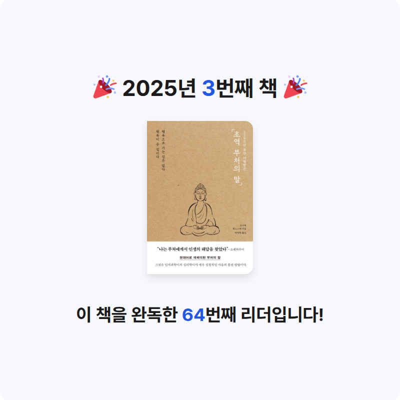 푸리님의 초역 부처의 말 게시물 이미지