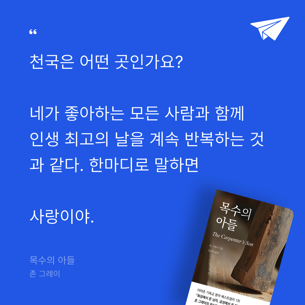 푸리님의 목수의 아들 게시물 이미지