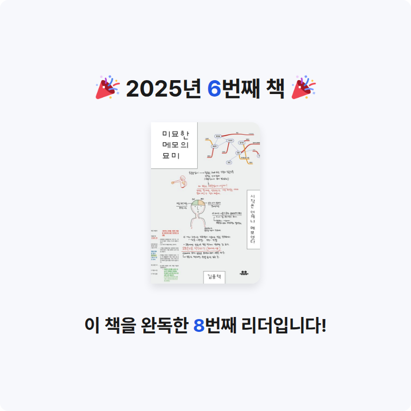 지혜님의 미묘한 메모의 묘미 게시물 이미지