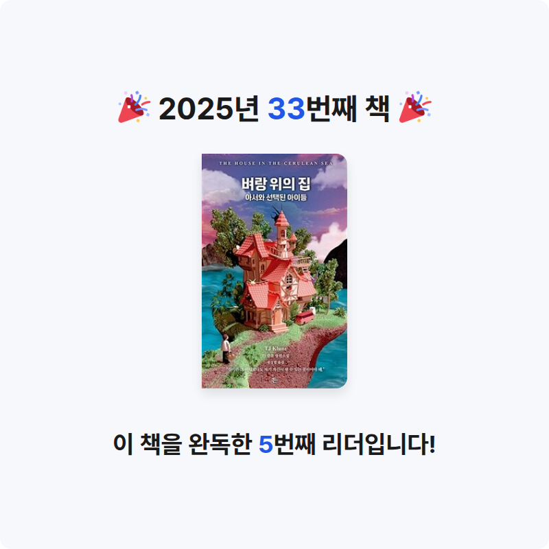 빵보라님의 벼랑 위의 집 게시물 이미지