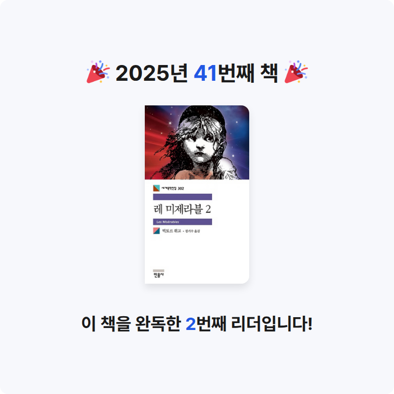 정기적님의 레 미제라블 게시물 이미지