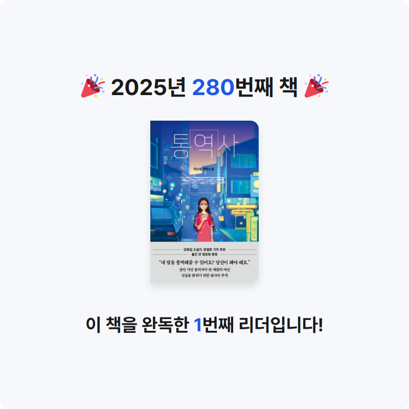 읽는기분님의 통역사 게시물 이미지