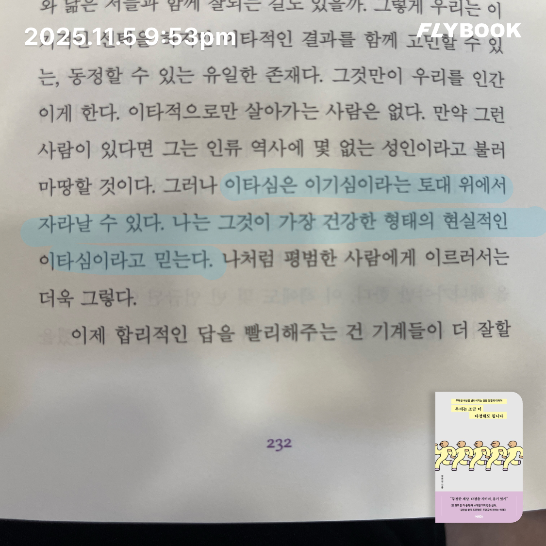 ccmlover님의 우리는 조금 더 다정해도 됩니다 게시물 이미지