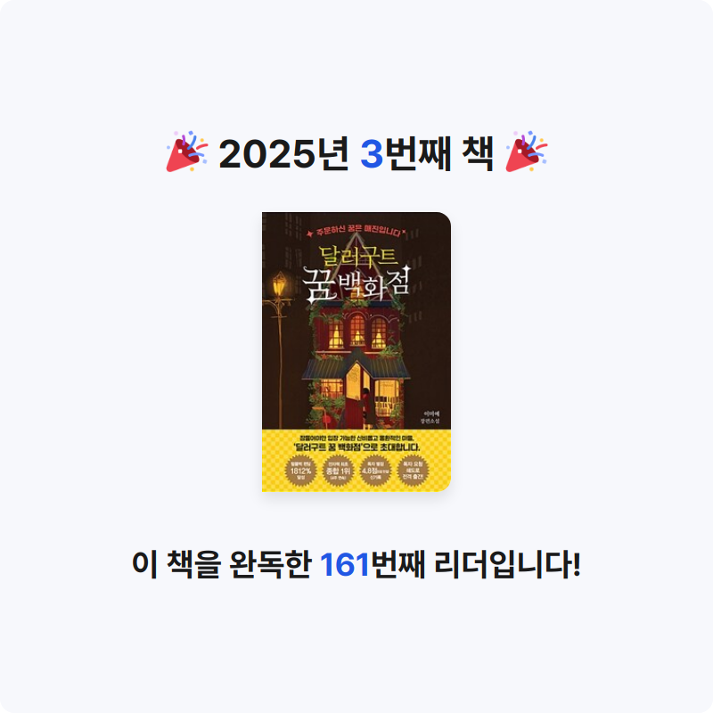 옥탑방님의 달러구트 꿈 백화점 게시물 이미지