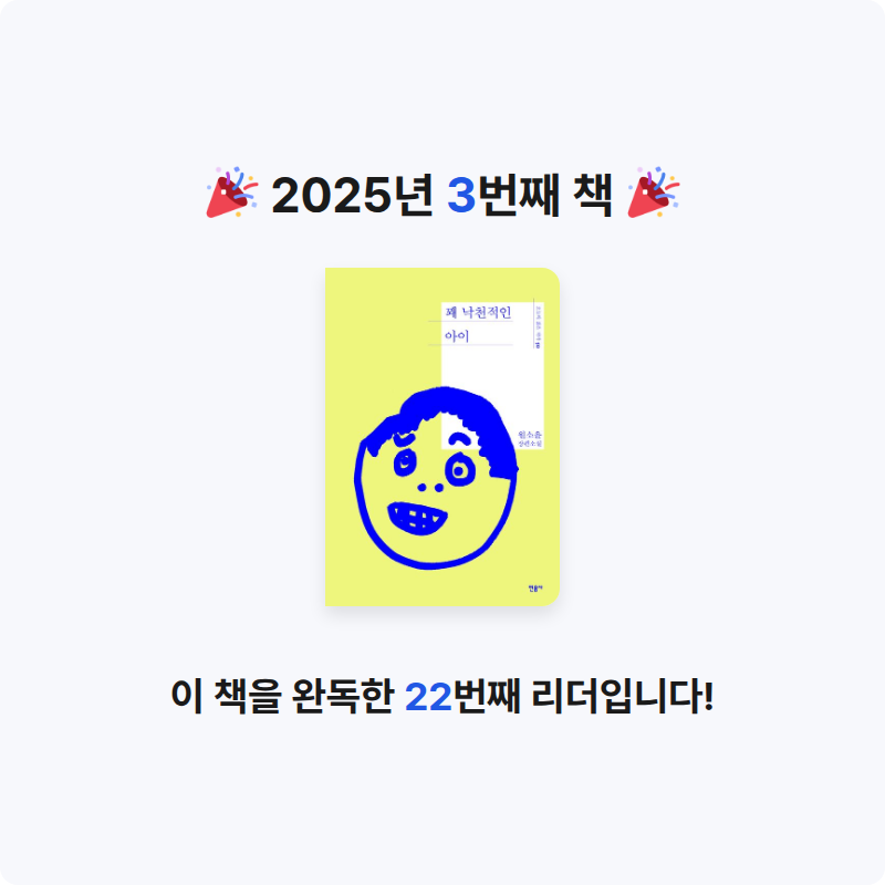 책먹는 여우🦊님의 꽤 낙천적인 아이 게시물 이미지