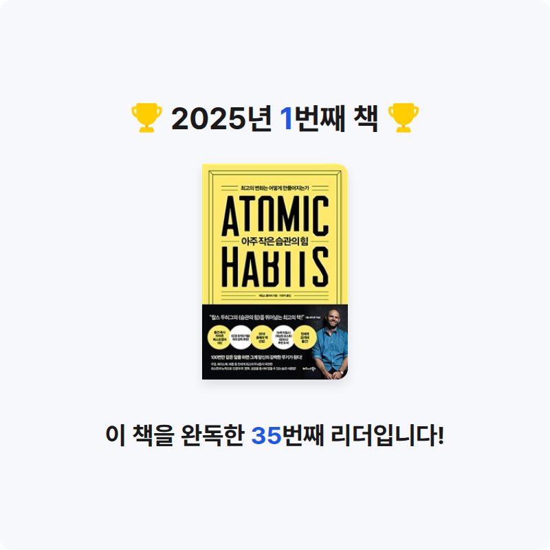 욜님의 아주 작은 습관의 힘 게시물 이미지