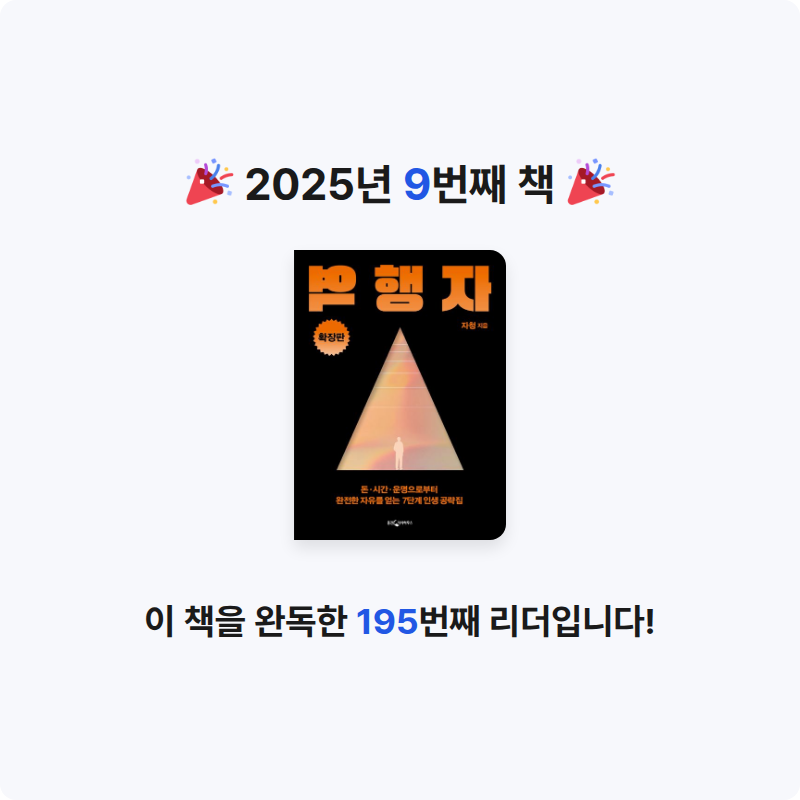 욜님의 역행자 게시물 이미지