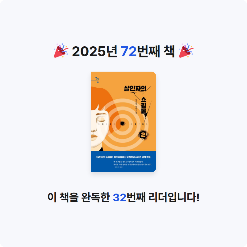 하쿠나마타탸님의 살인자의 쇼핑몰 2 게시물 이미지
