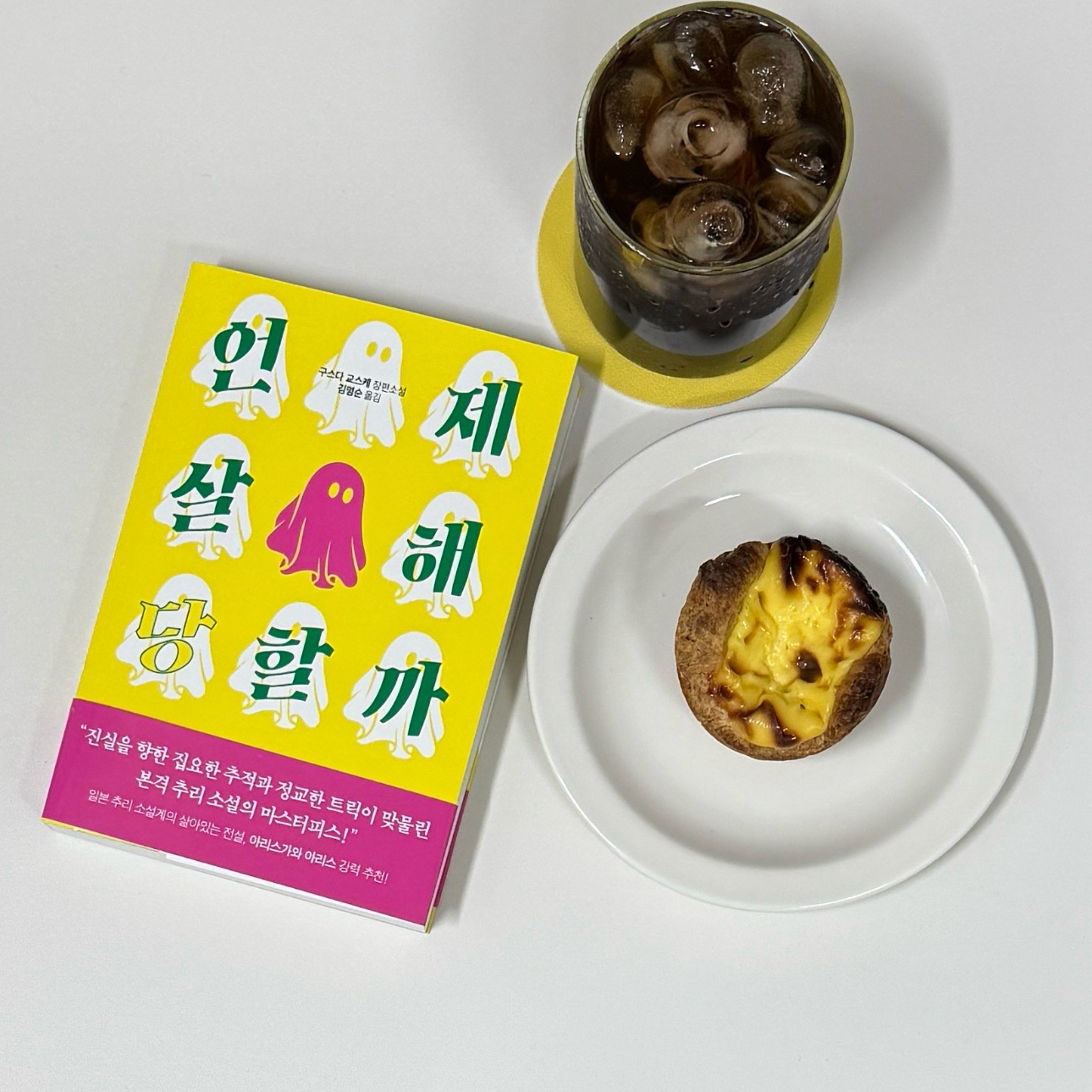 이민정님의 언제 살해당할까 게시물 이미지