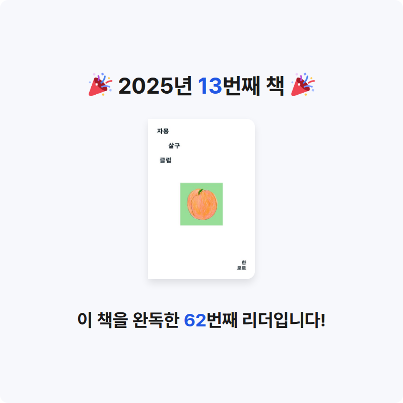 쨴님의 자몽살구클럽 게시물 이미지