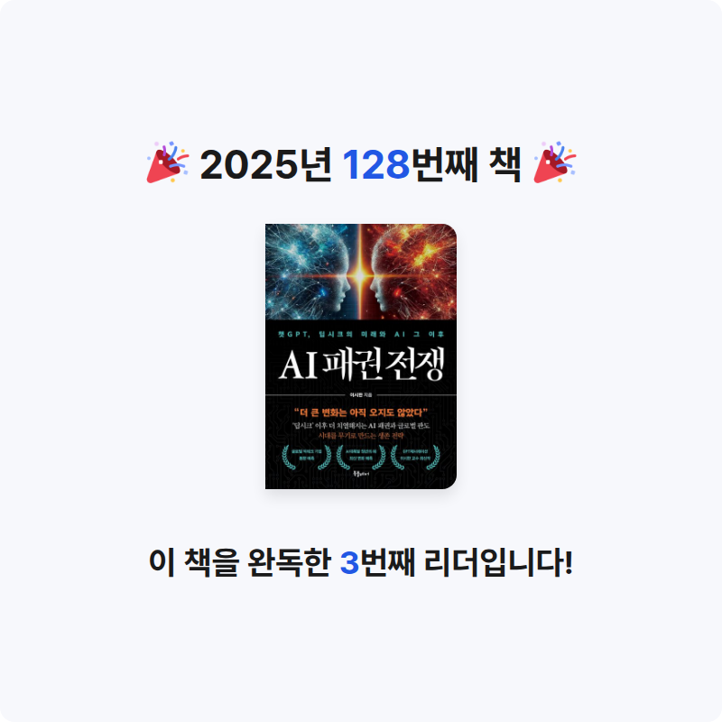 초코숑님의 AI 패권 전쟁 게시물 이미지
