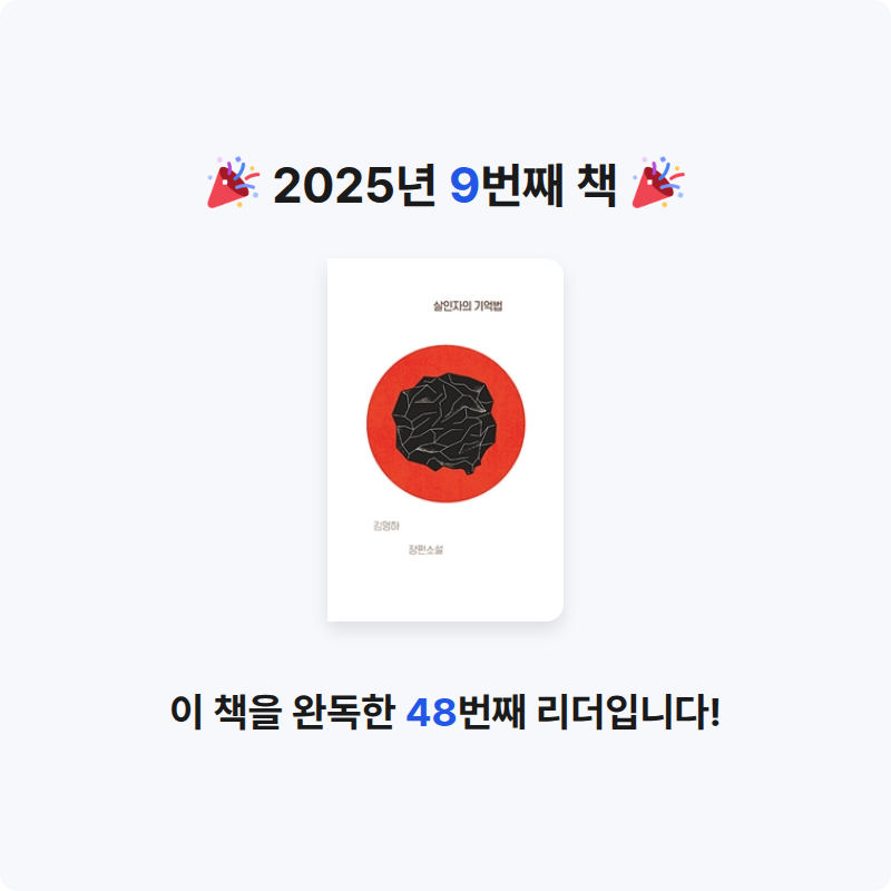 Ally님의 살인자의 기억법 게시물 이미지