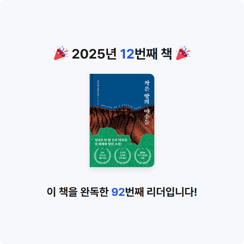 Ally님의 작은 땅의 야수들 게시물 이미지