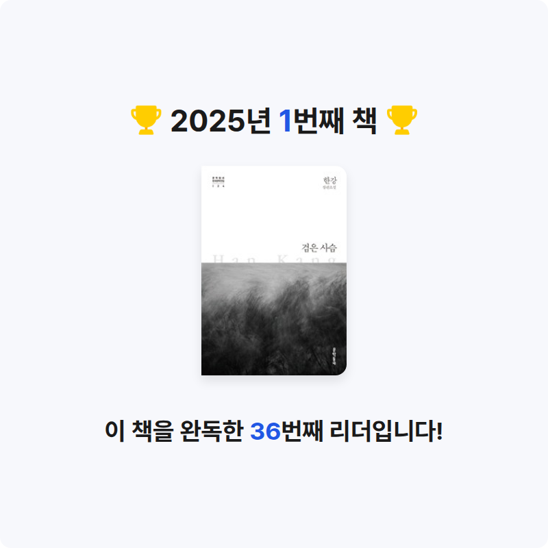 책먹는 여우🦊님의 검은 사슴 게시물 이미지