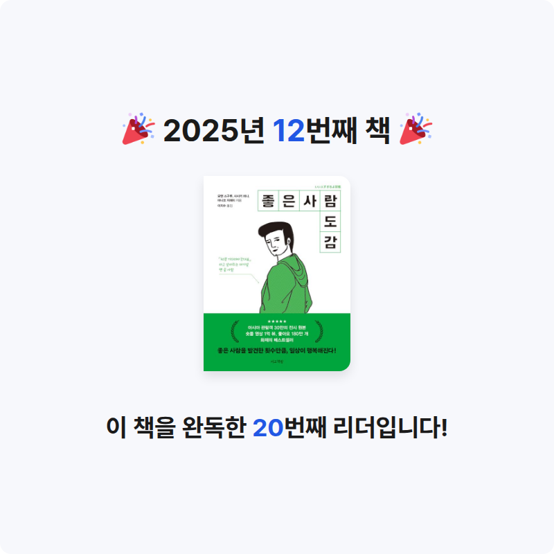 책먹는 여우🦊님의 좋은 사람 도감 게시물 이미지