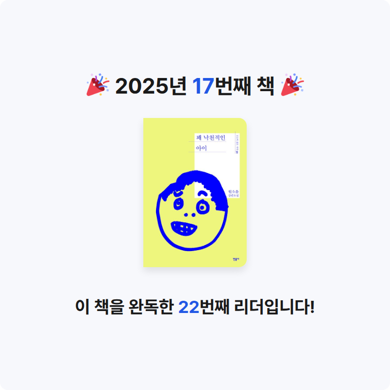 책먹는 여우🦊님의 꽤 낙천적인 아이 게시물 이미지