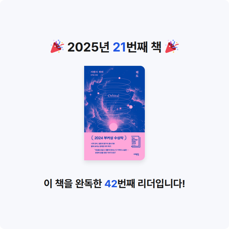 책먹는 여우🦊님의 궤도 게시물 이미지