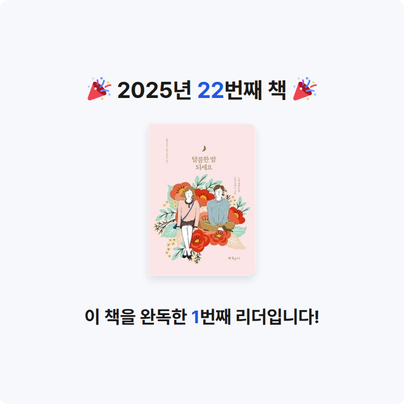 책먹는 여우🦊님의 달콤한 밤 되세요 게시물 이미지