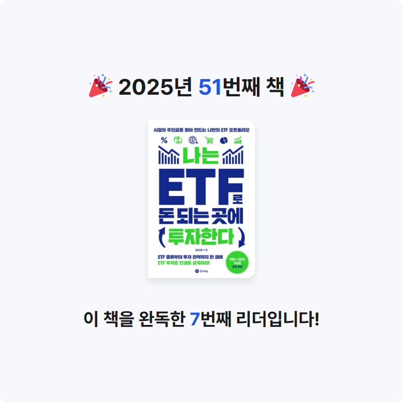 빈칸님의 나는 ETF로 돈 되는 곳에 투자한다 게시물 이미지