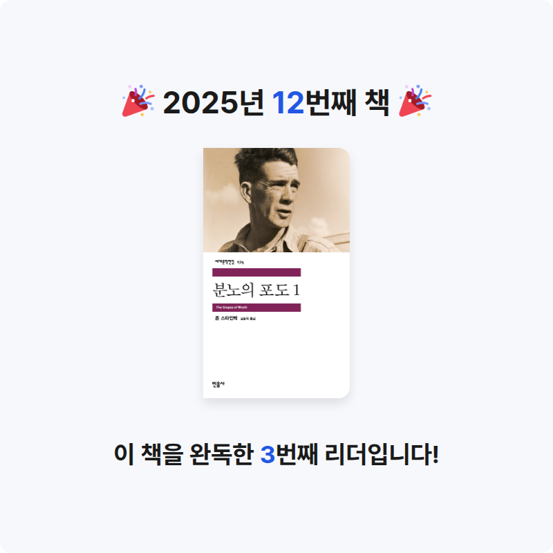 김보경님의 분노의 포도 게시물 이미지