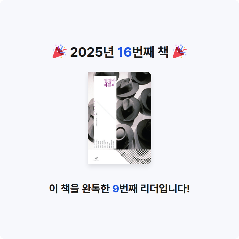 김보경님의 필경사 바틀비 게시물 이미지