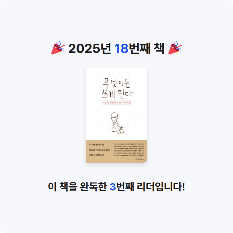 김보경님의 무엇이든 쓰게 된다 게시물 이미지
