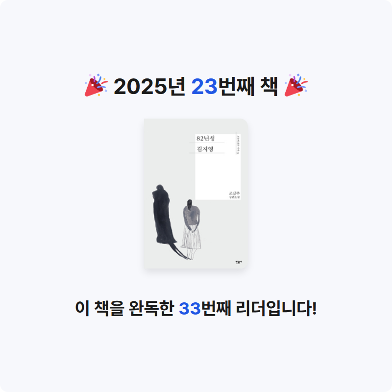 김보경님의 82년생 김지영 게시물 이미지