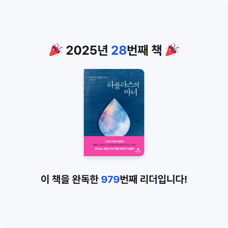 김보경님의 라플라스의 마녀 게시물 이미지