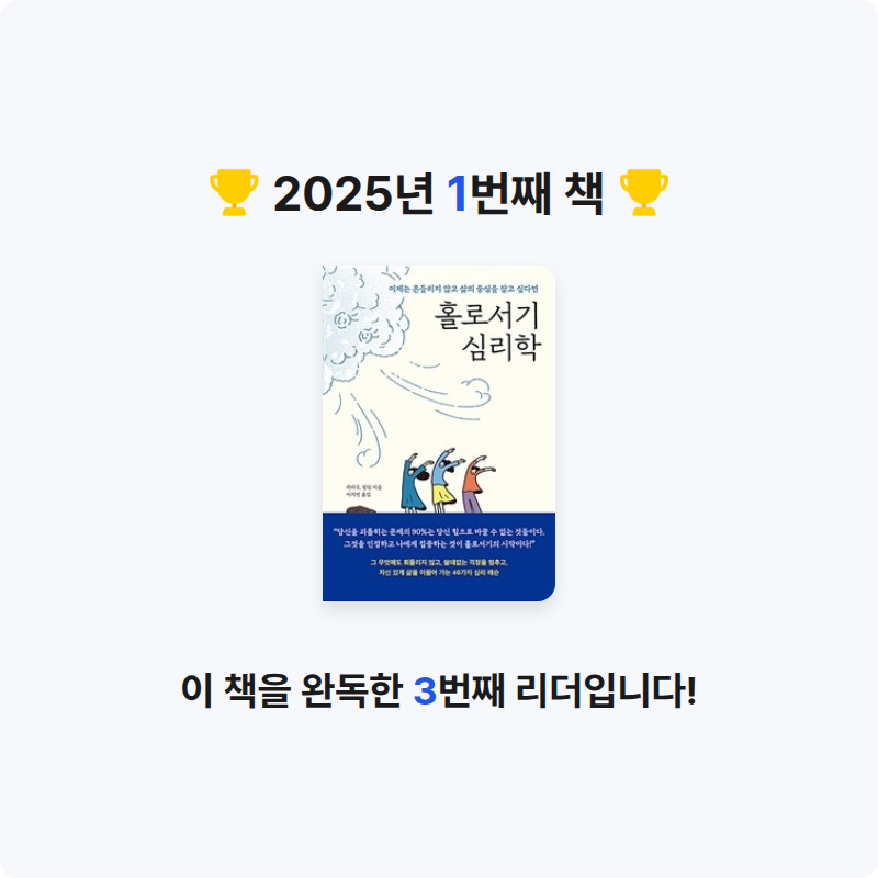 김예별님의 홀로서기 심리학 게시물 이미지