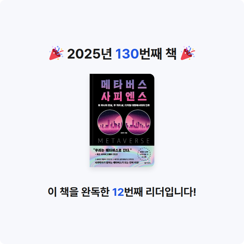 초코숑님의 메타버스 사피엔스 게시물 이미지