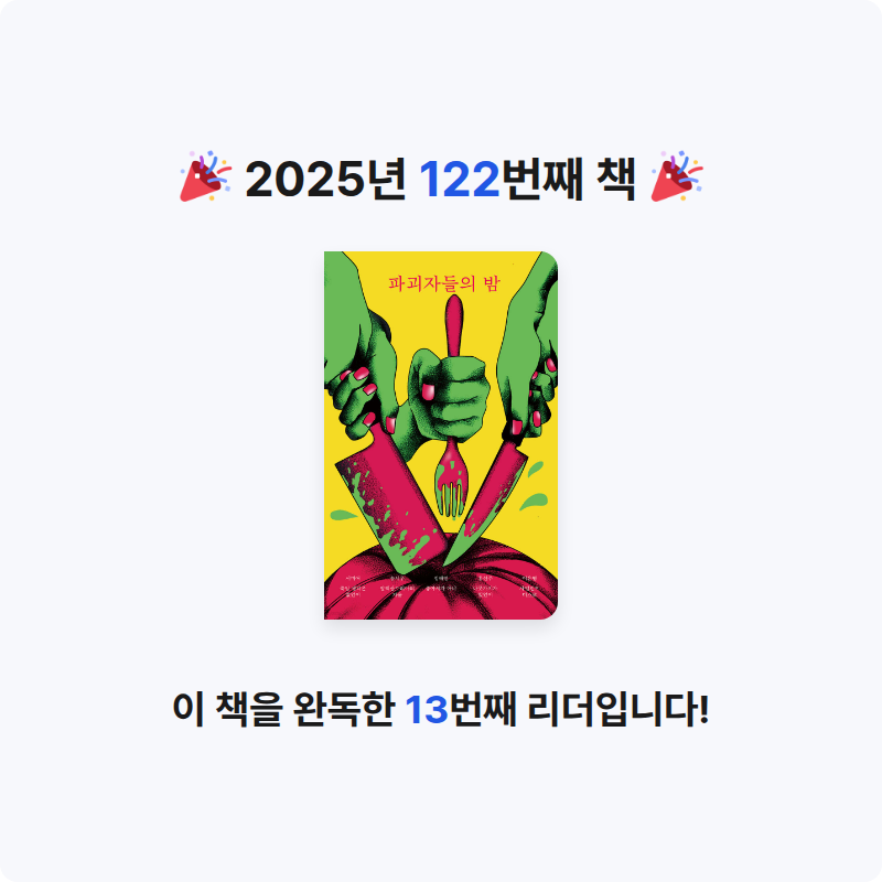 ㅇㅇ님의 파괴자들의 밤 게시물 이미지