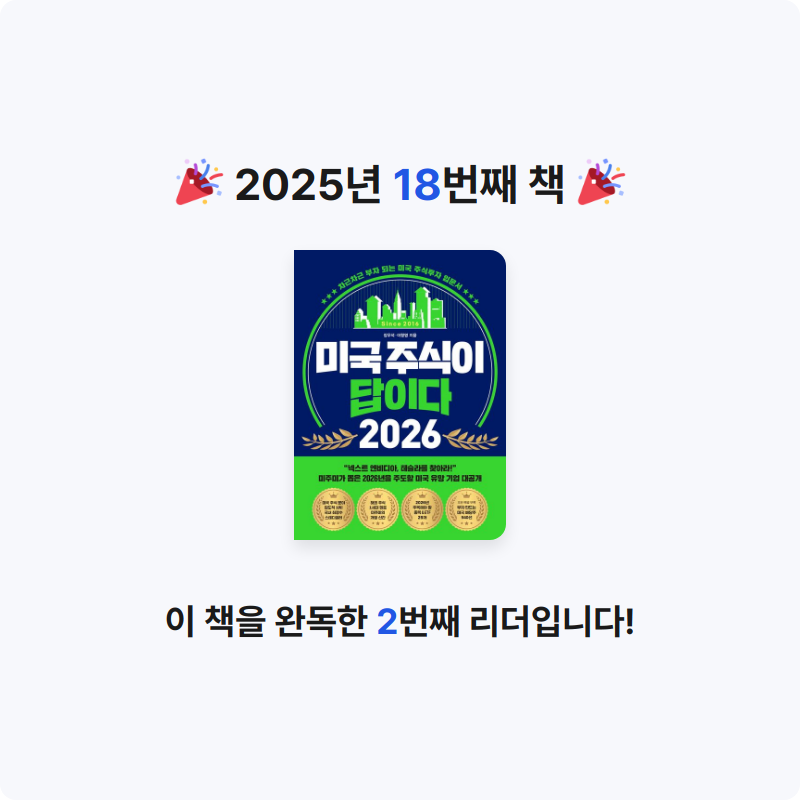 MA님의 미국 주식이 답이다 2026 게시물 이미지