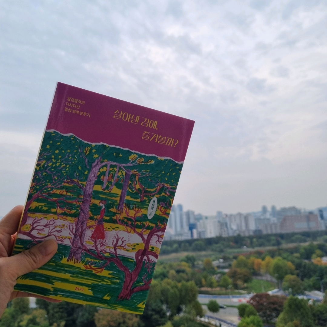 맛있는 하루님의 살아낸 김에, 즐겨볼까? 게시물 이미지