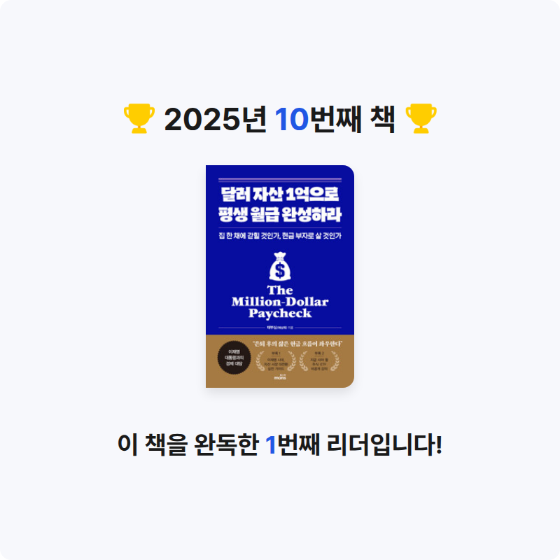 김상우님의 달러 자산 1억으로 평생 월급 완성하라 게시물 이미지
