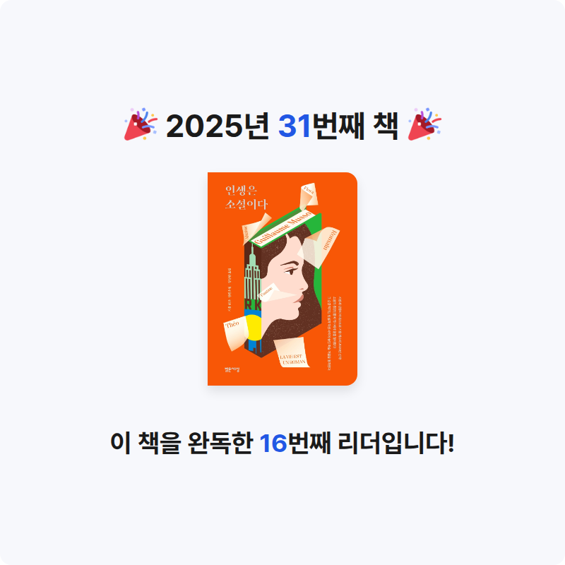 hee님의 인생은 소설이다 게시물 이미지