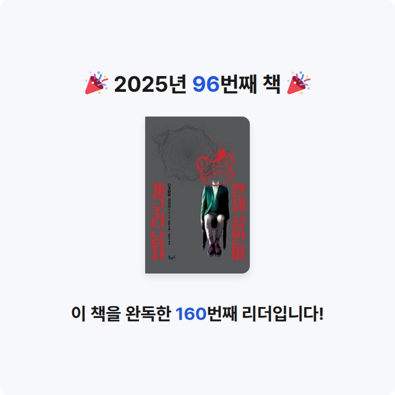 김보경님의 연쇄 살인마 개구리 남자 게시물 이미지