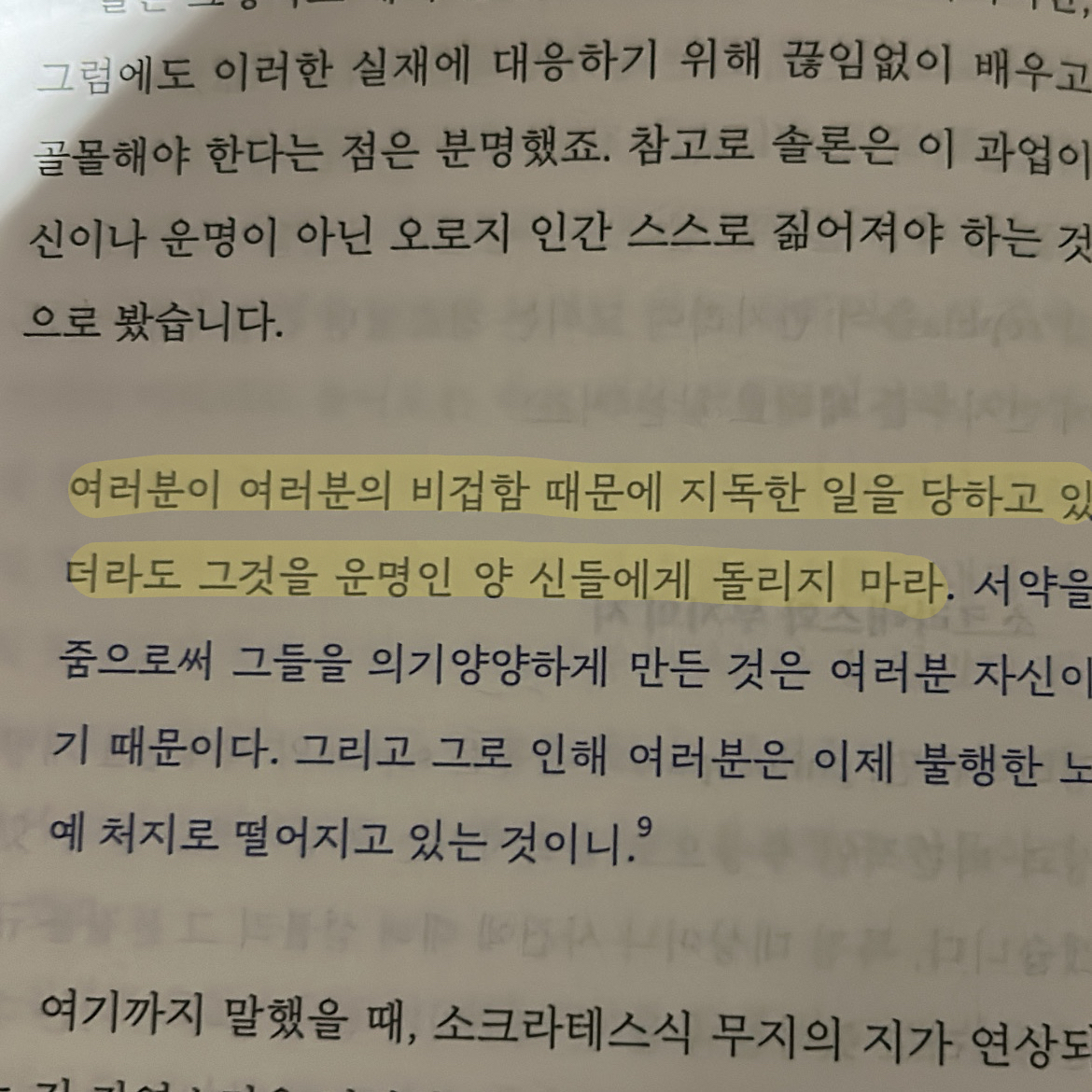 김시언님의 우리는 철학에 대해 어느 정도 알고 있다고 생각한다 게시물 이미지