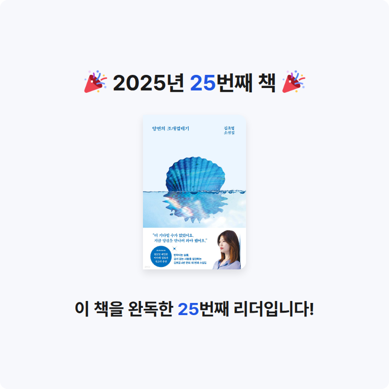 빵소금님의 양면의 조개껍데기 게시물 이미지