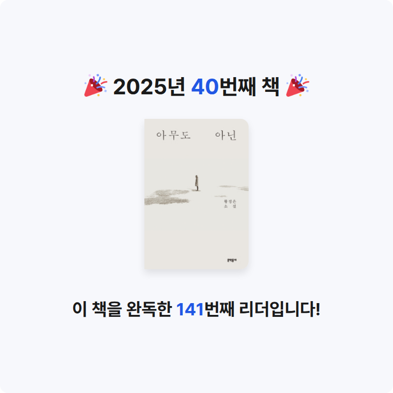 김민영님의 아무도 아닌 게시물 이미지